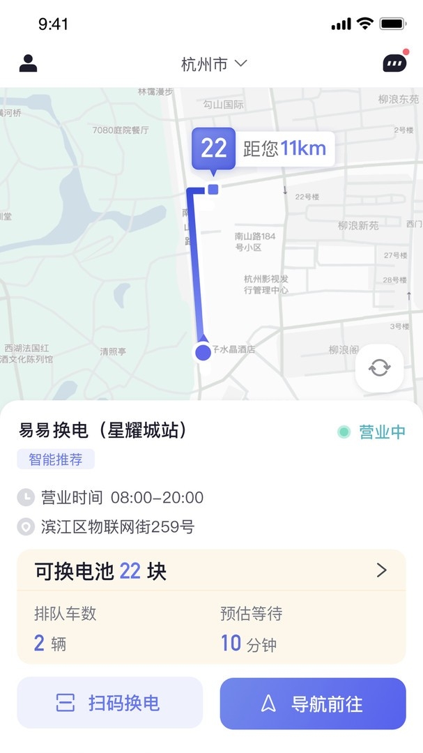 易易换电app官方最新版