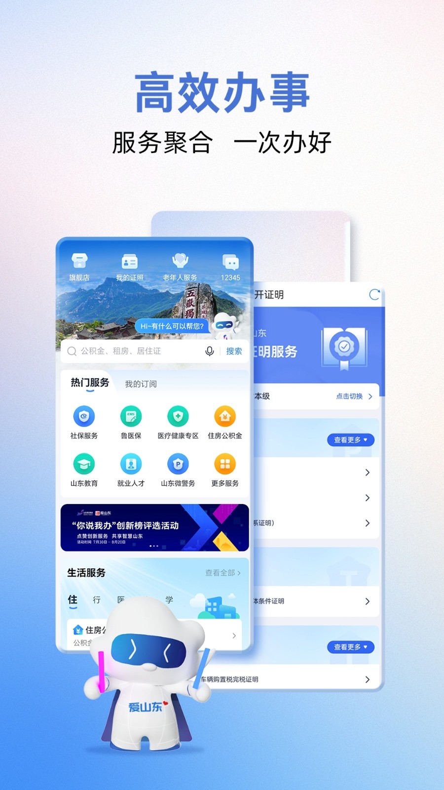 山东人社服务app官方认证版