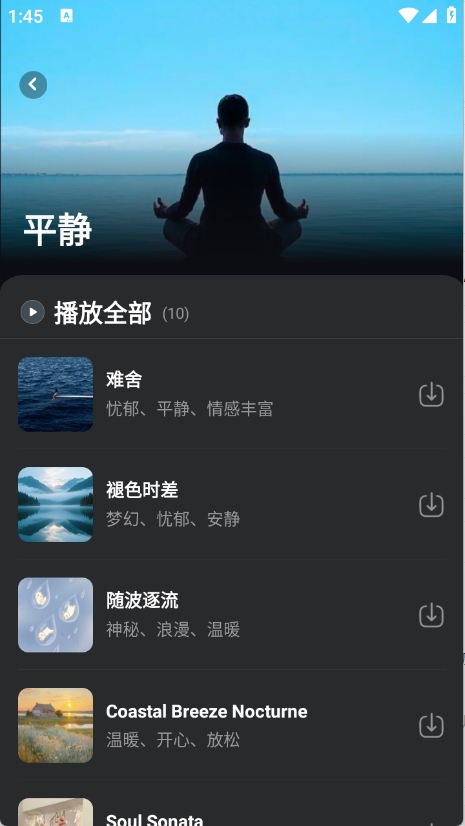 苏打音乐官方版下载