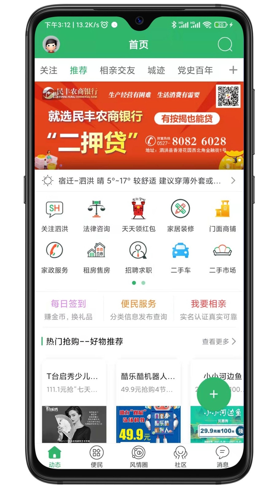 泗洪风情app下载安装最新版本
