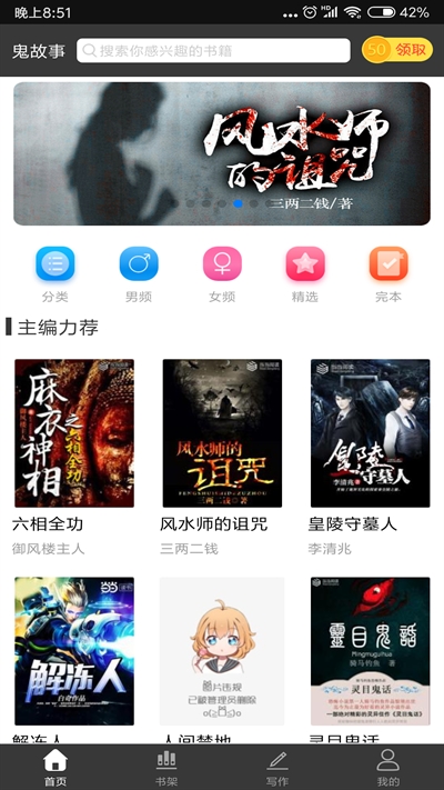 鬼故事app下载