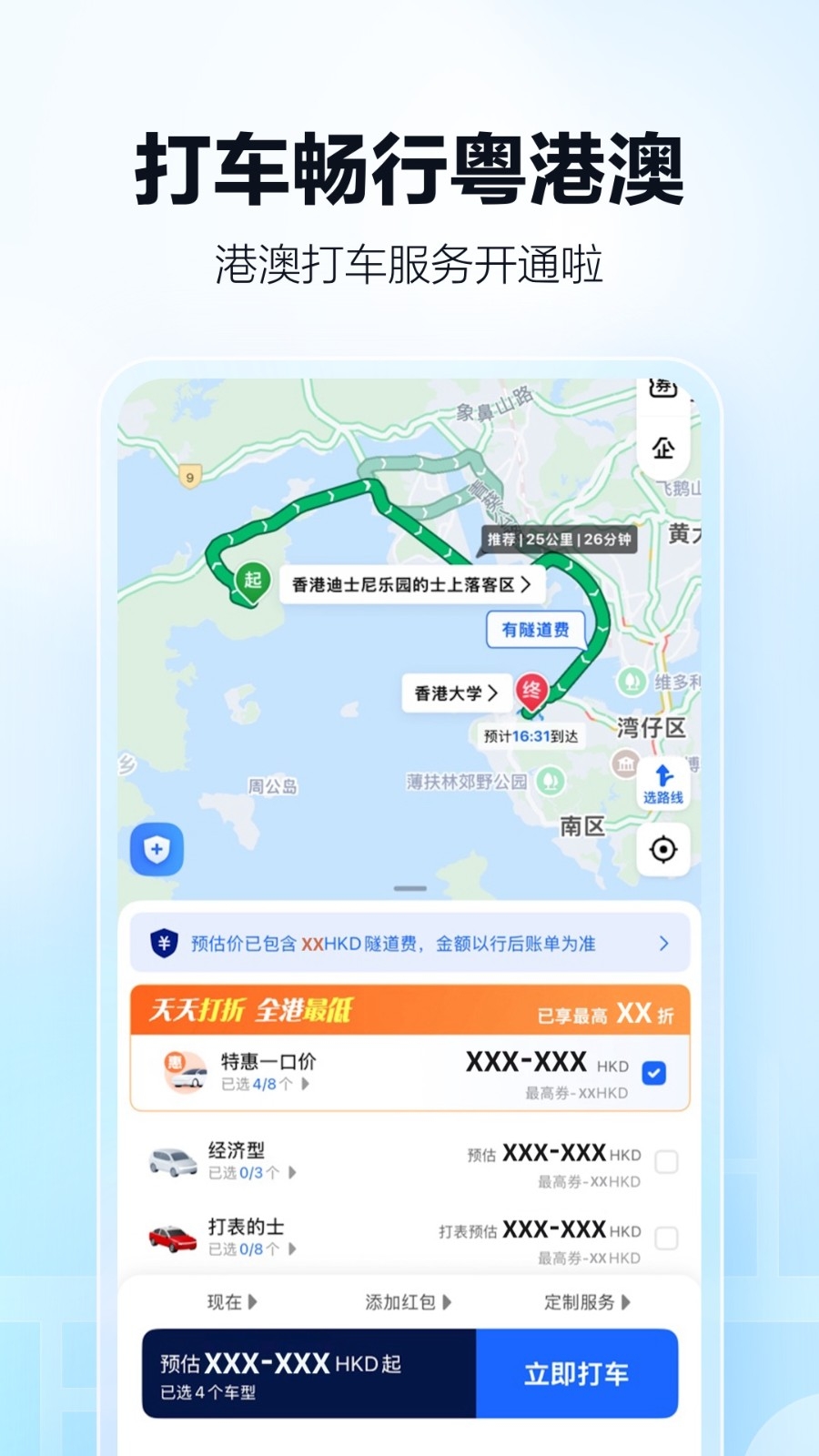 高德地图app免费手机版