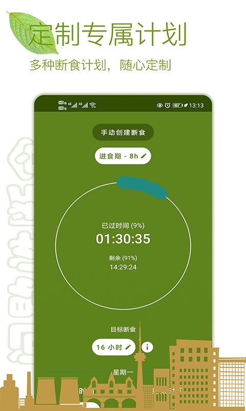 间歇性断食app下载