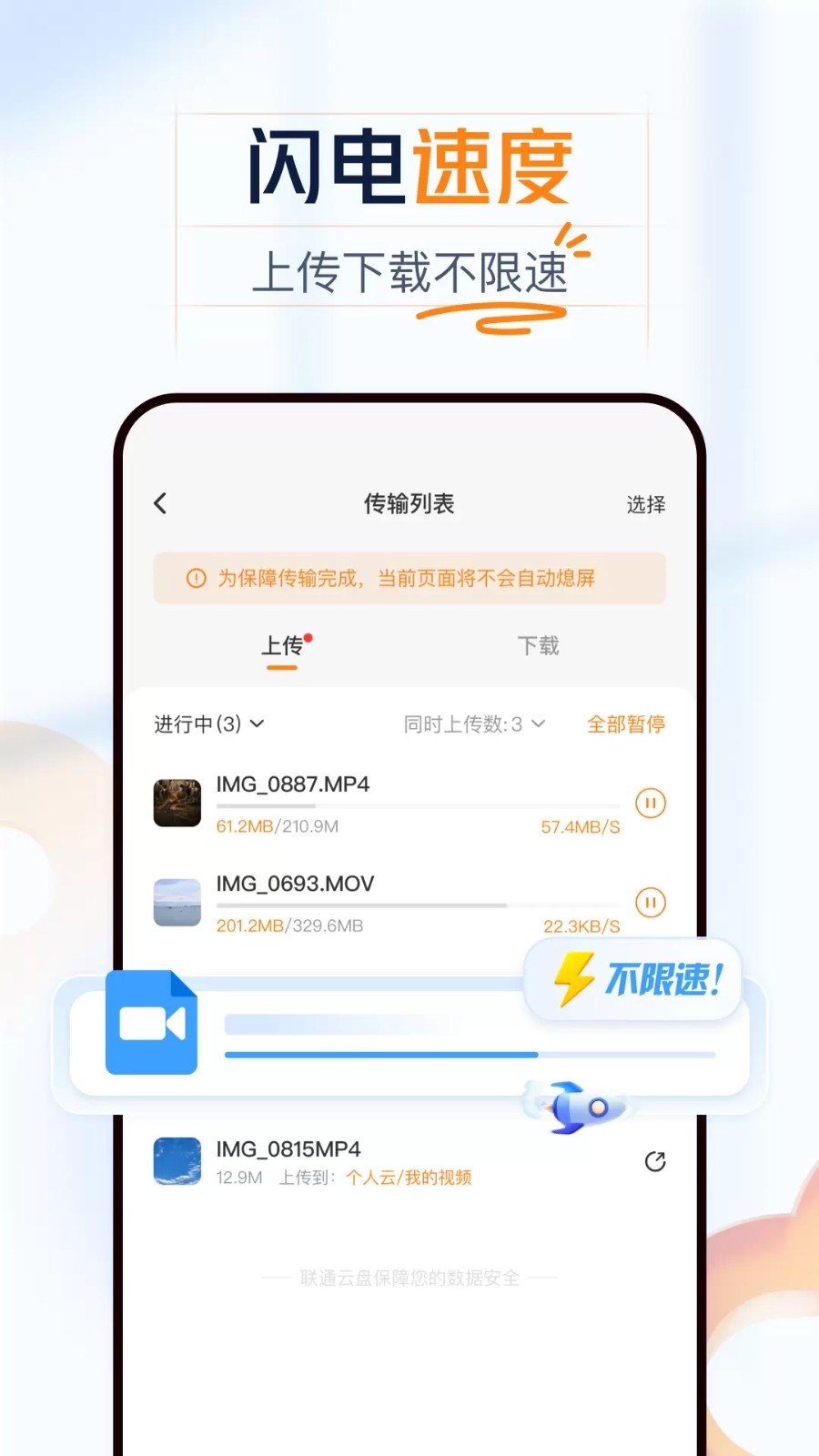 沃云盘App下载
