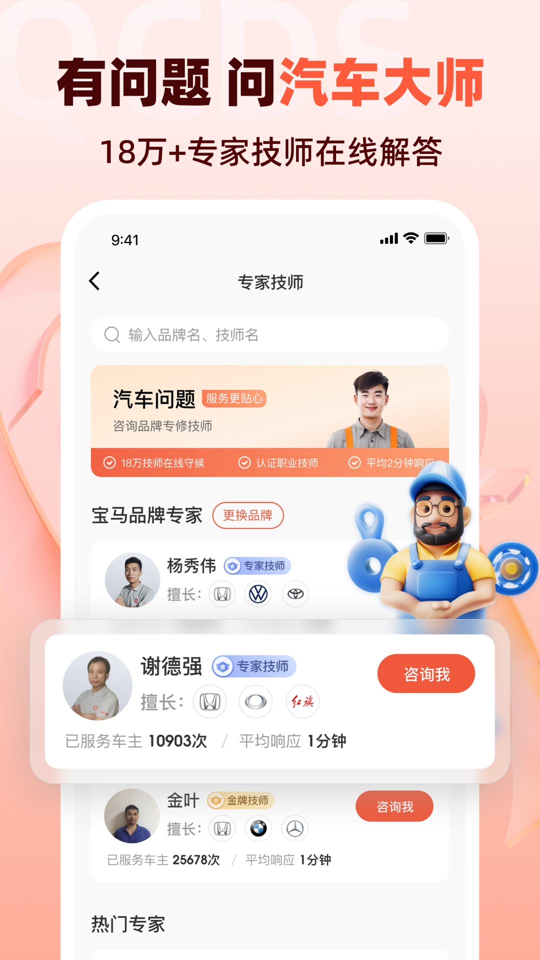 汽车大师app官方手机版
