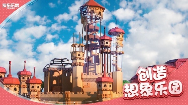 罗布乐思国际服2025最新版本下载