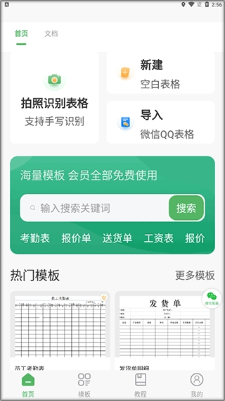 非凡表格app官方下载