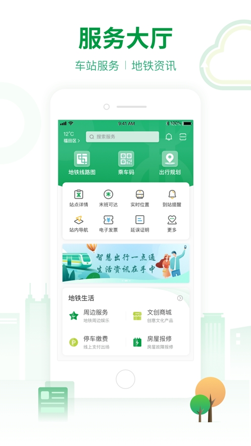 深圳地铁乘车app官方下载