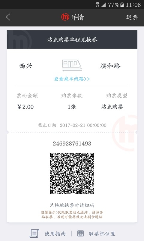 杭州地铁app官方下载