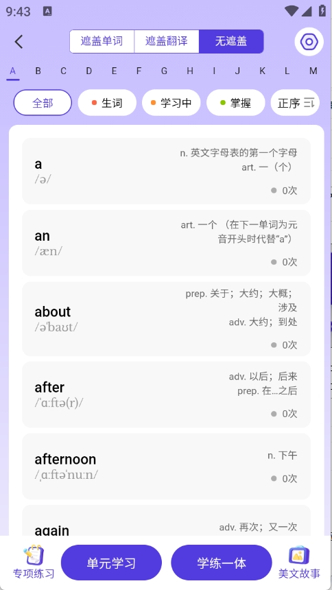 百佳单词速记app下载