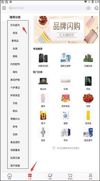 京东app官方版安卓版