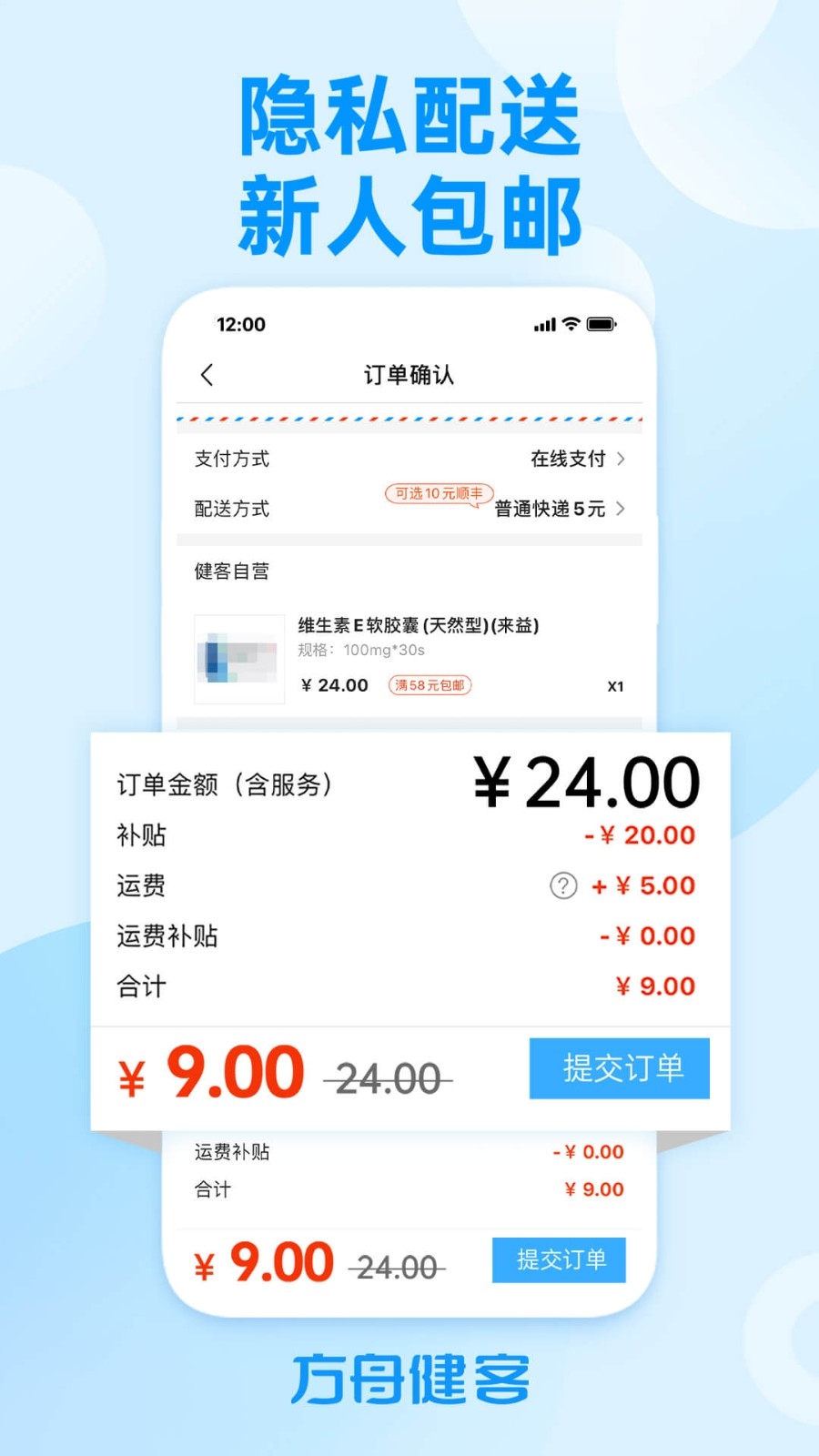 方舟健客网上药店app