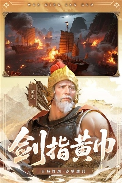 问鼎三国手游下载最新版