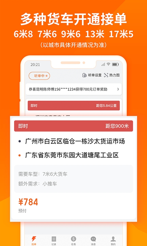 货拉拉司机版下载最新版