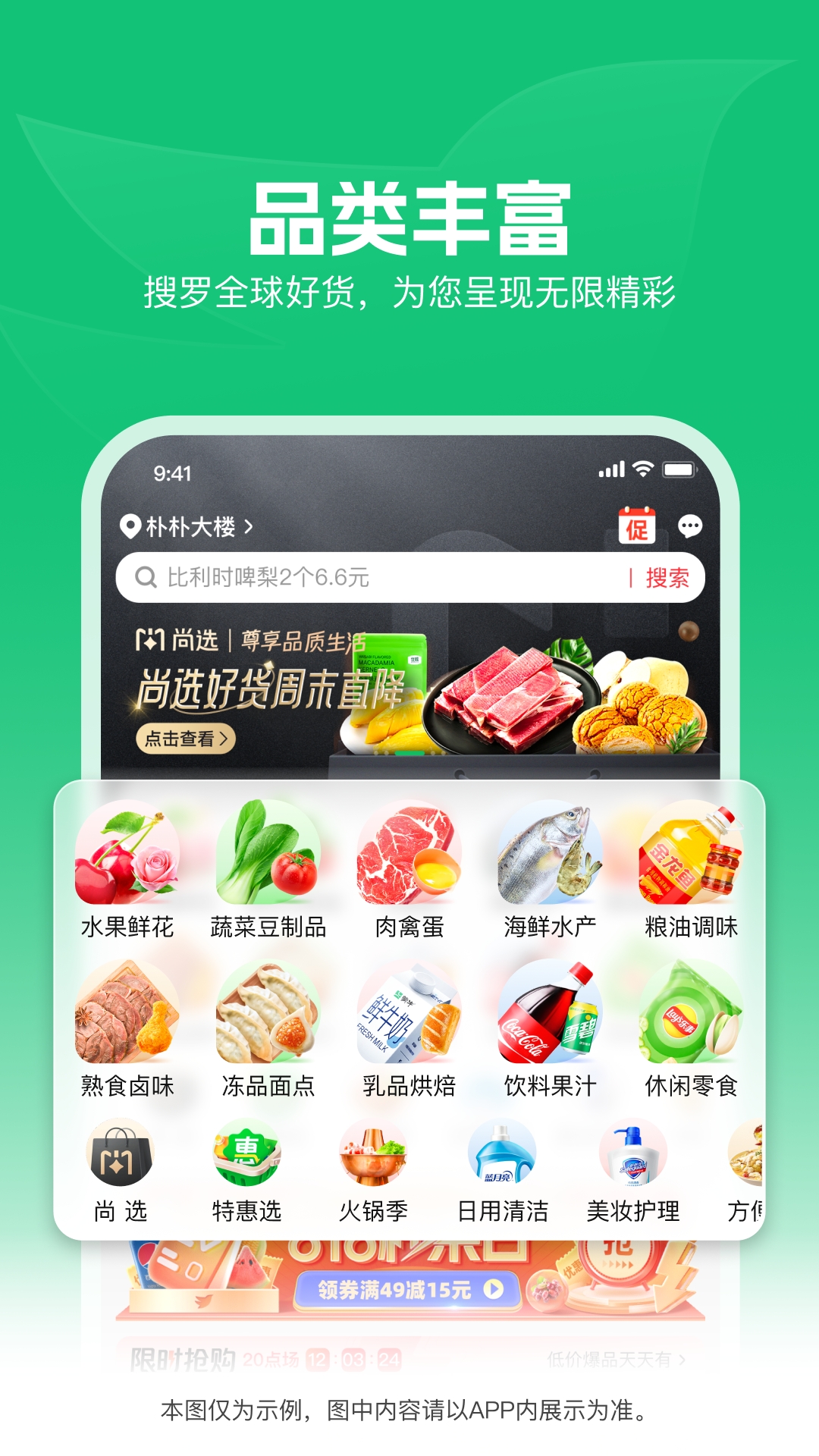 朴朴买菜App官方下载