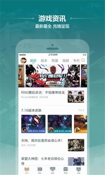掌上英雄联盟app安卓版下载