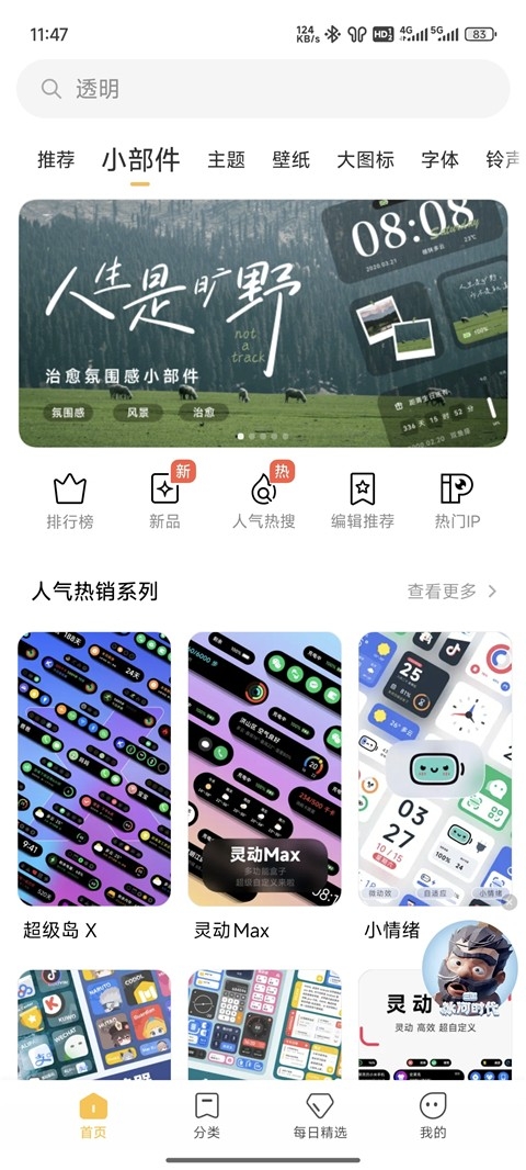 小米主题商店官方版正版软件下载
