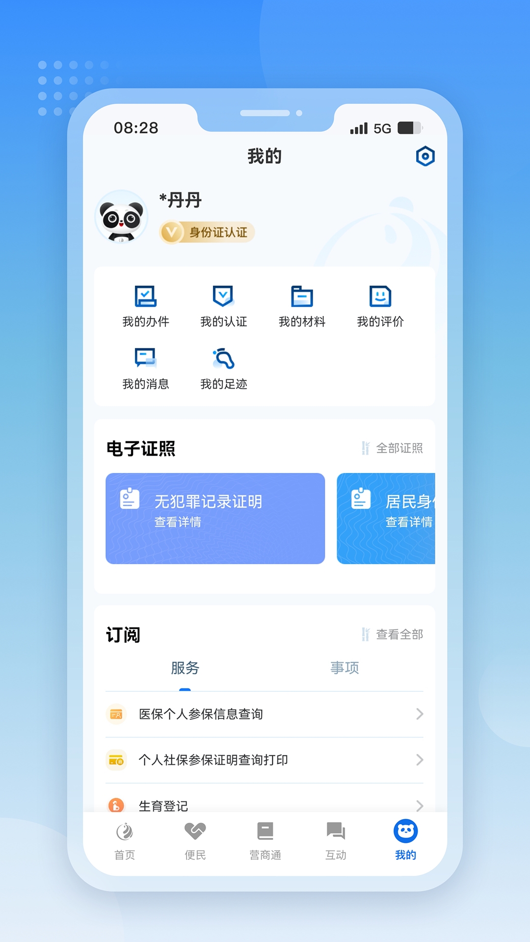 四川天府通办APP