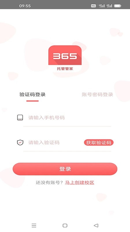 365托管管家App下载