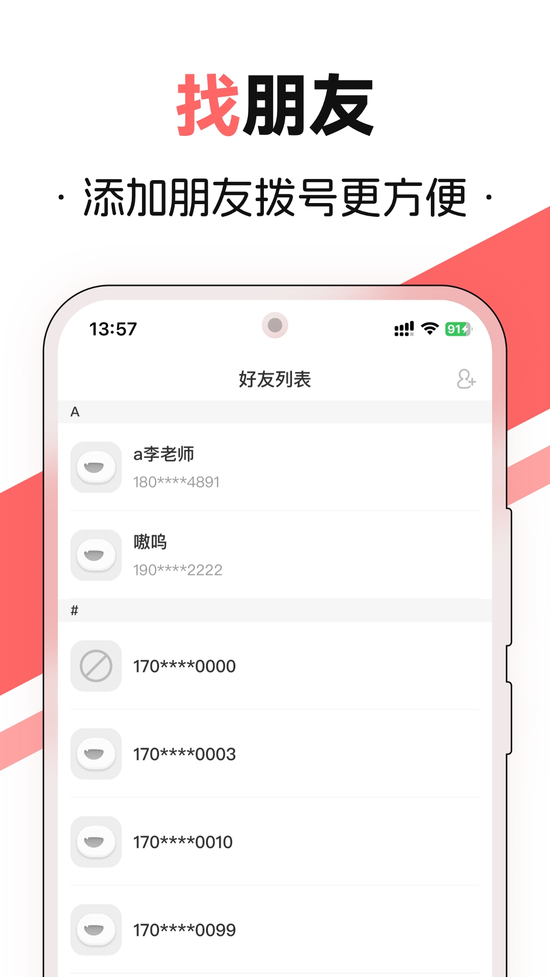 沃友传讯app官方下载