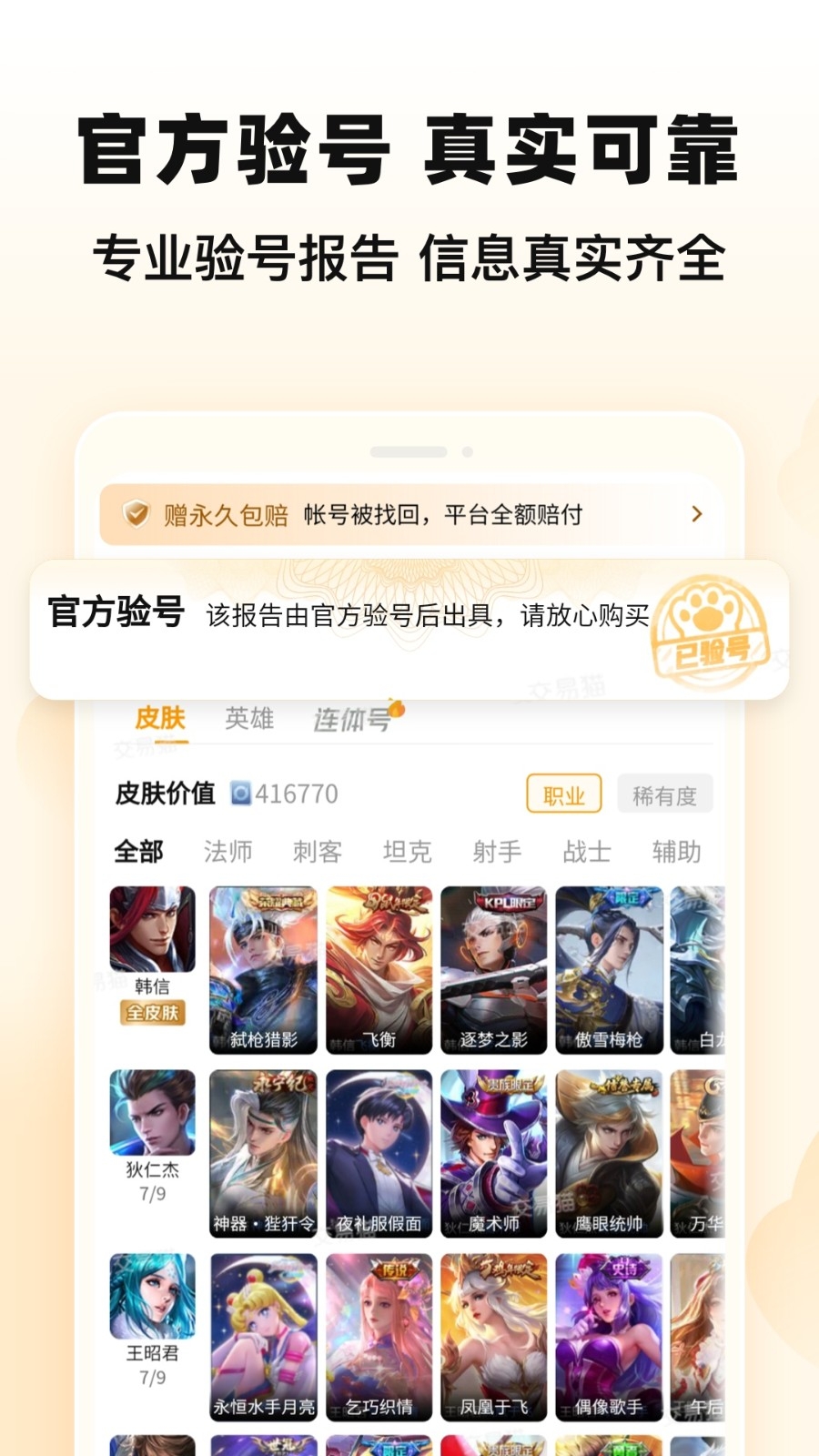 交易猫app官方版