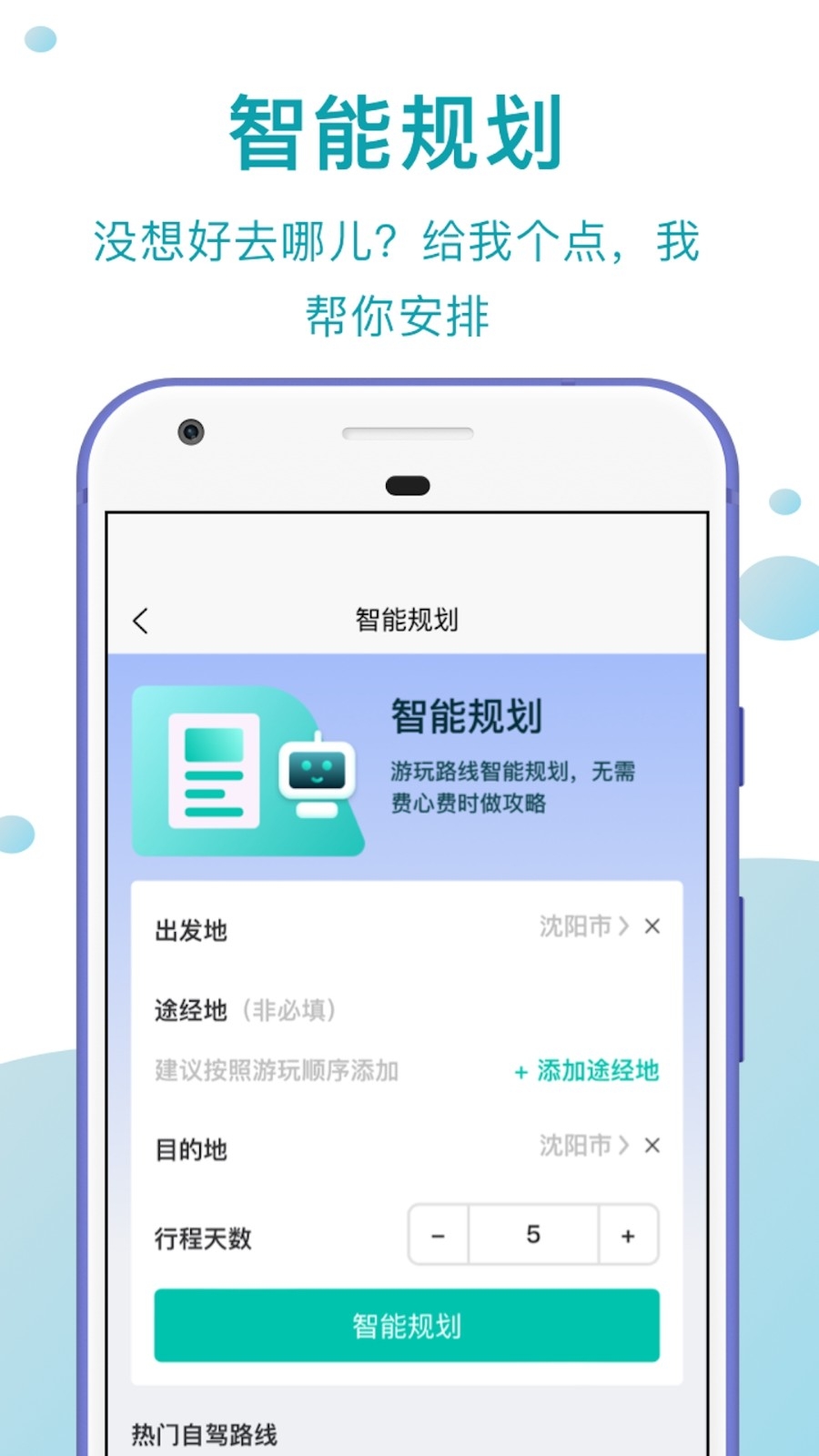 趣自驾App下载
