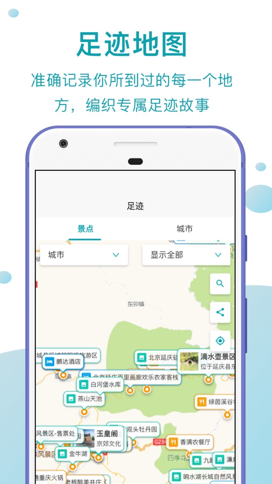 趣自驾App下载