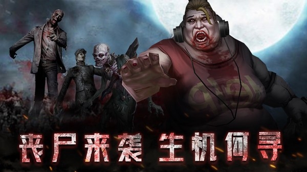 末日前线官方版下载