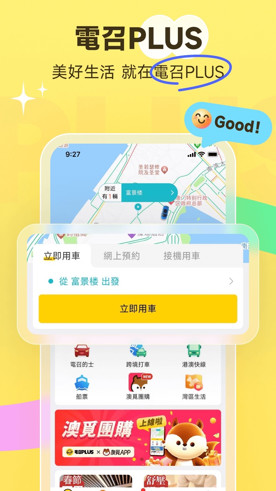 澳门电召app官方版