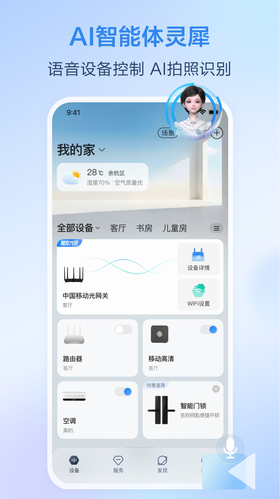 移动爱家app下载官方