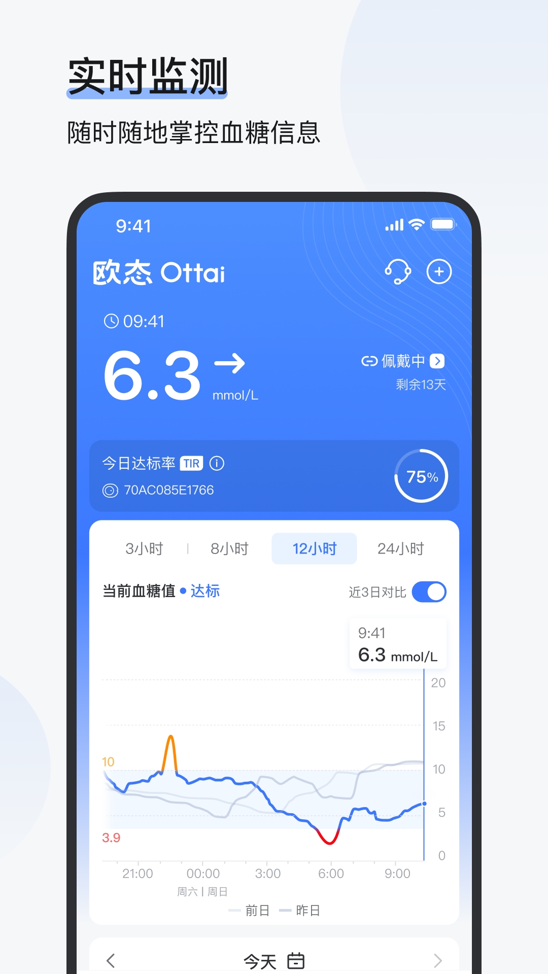 欧态健康app官方下载