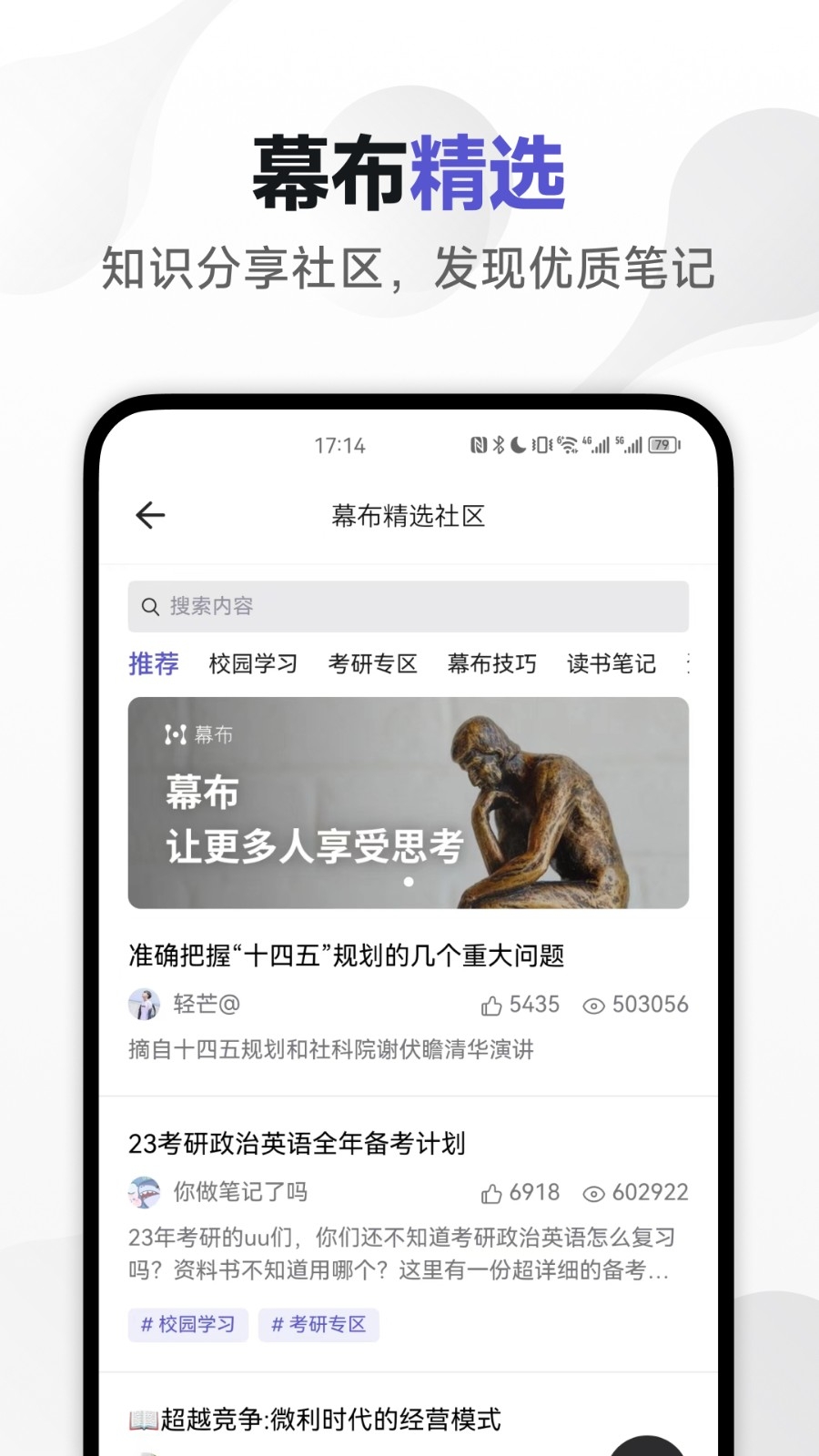 幕布下载官方版免费版