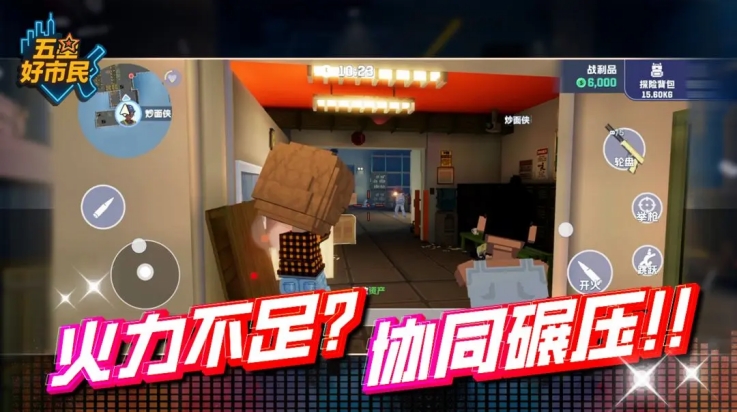 五星好市民手游下载