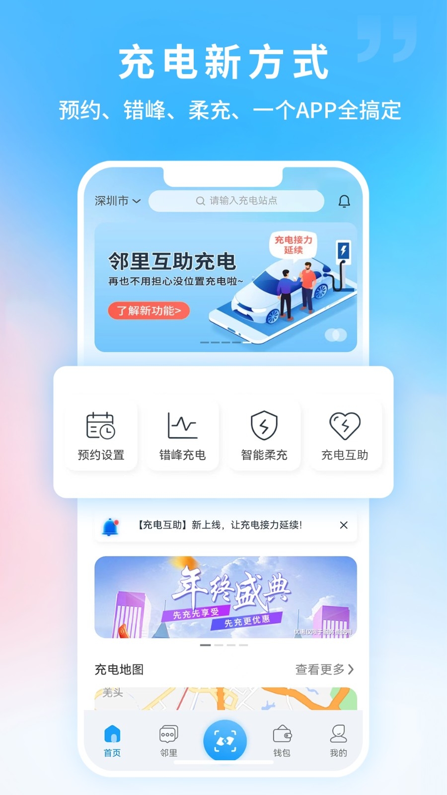 蔚蓝快充App下载