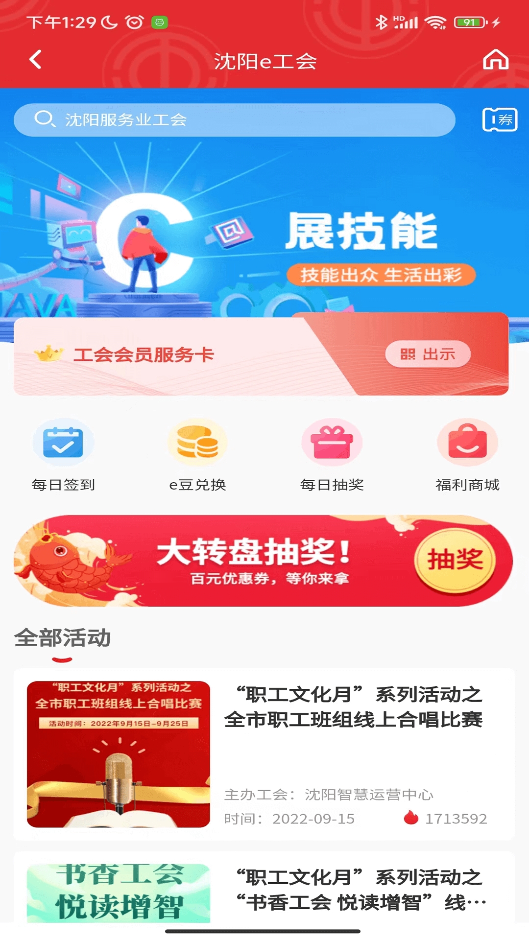 沈阳e工会安卓版下载
