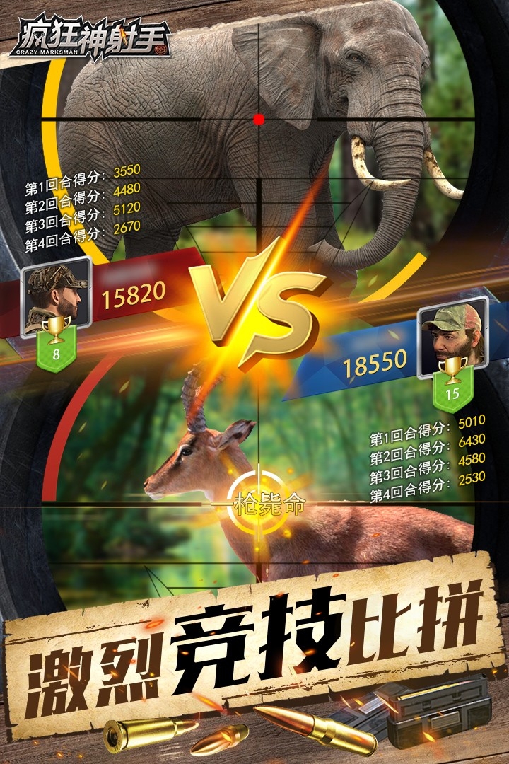 疯狂神射手下载