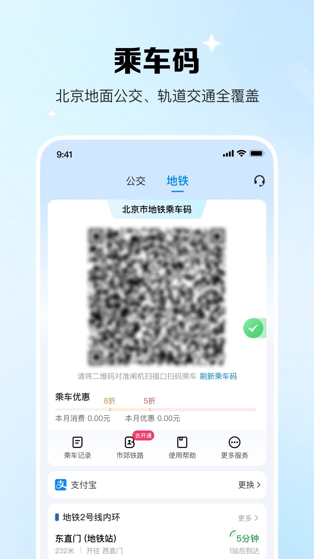 北京一卡通app下载安装