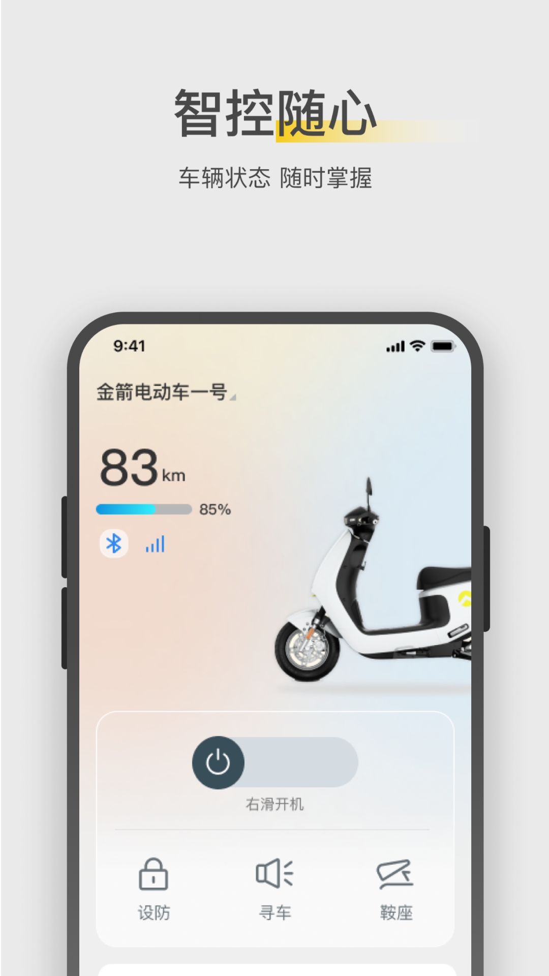 金箭智行APP官方正版下载