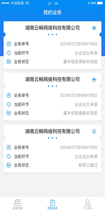 湖南企业登记注册app手机版下载
