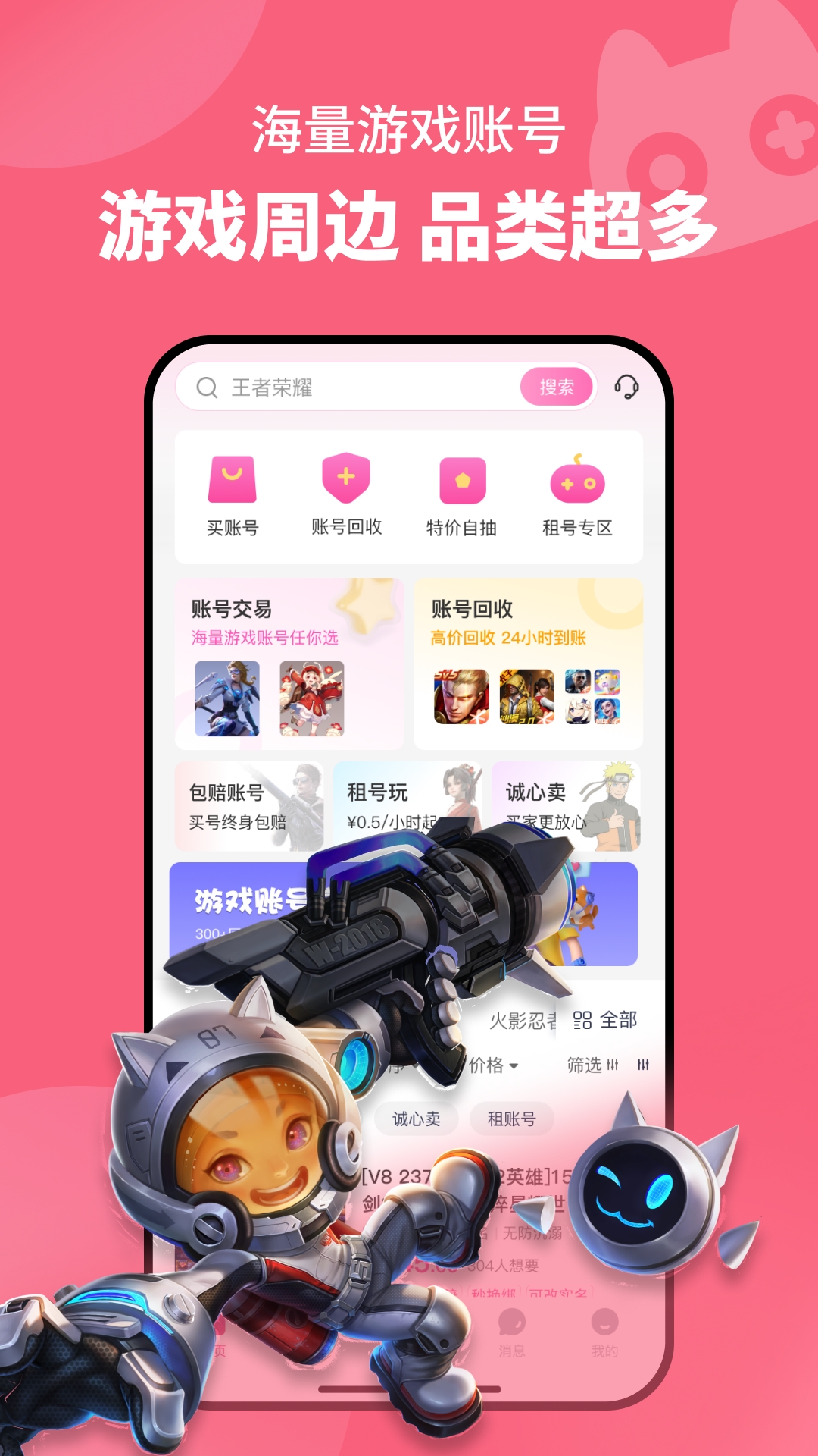 卖号么官方版下载