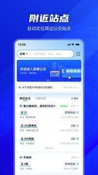 坐公交app下载