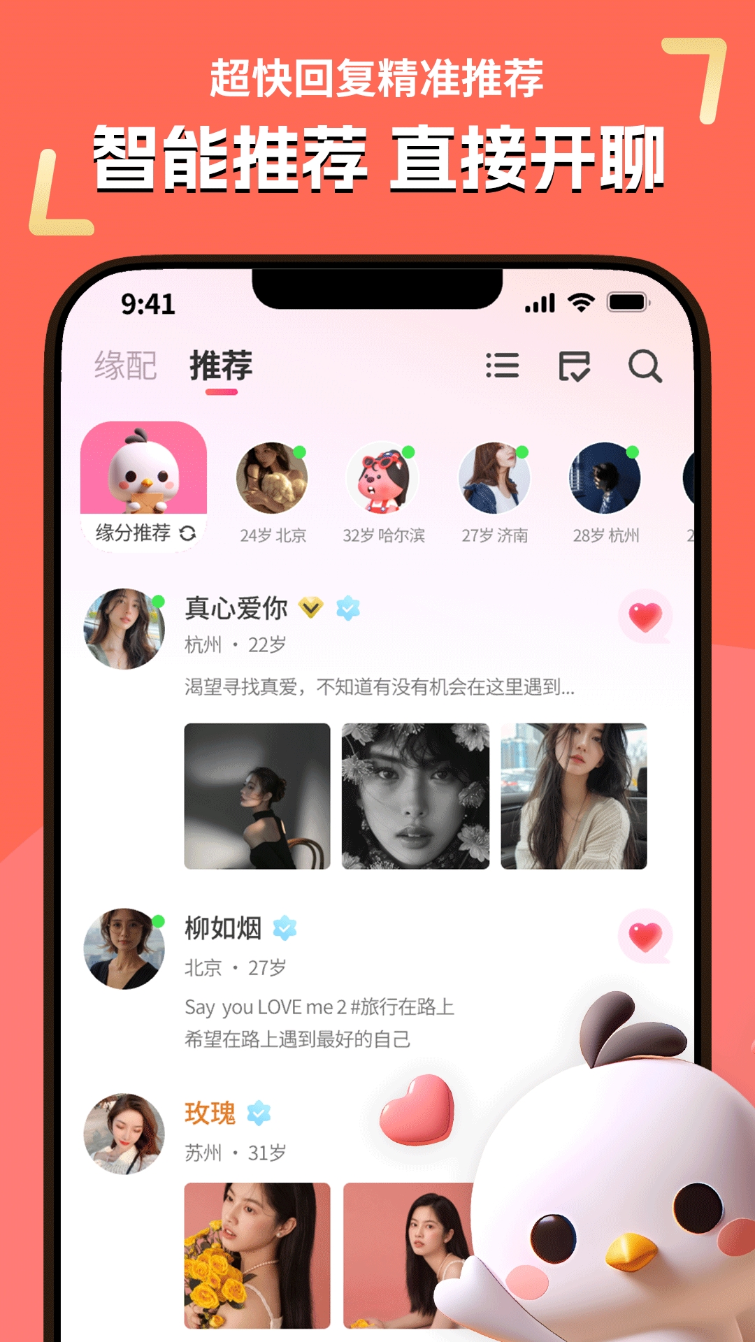 缘配相亲交友平台下载