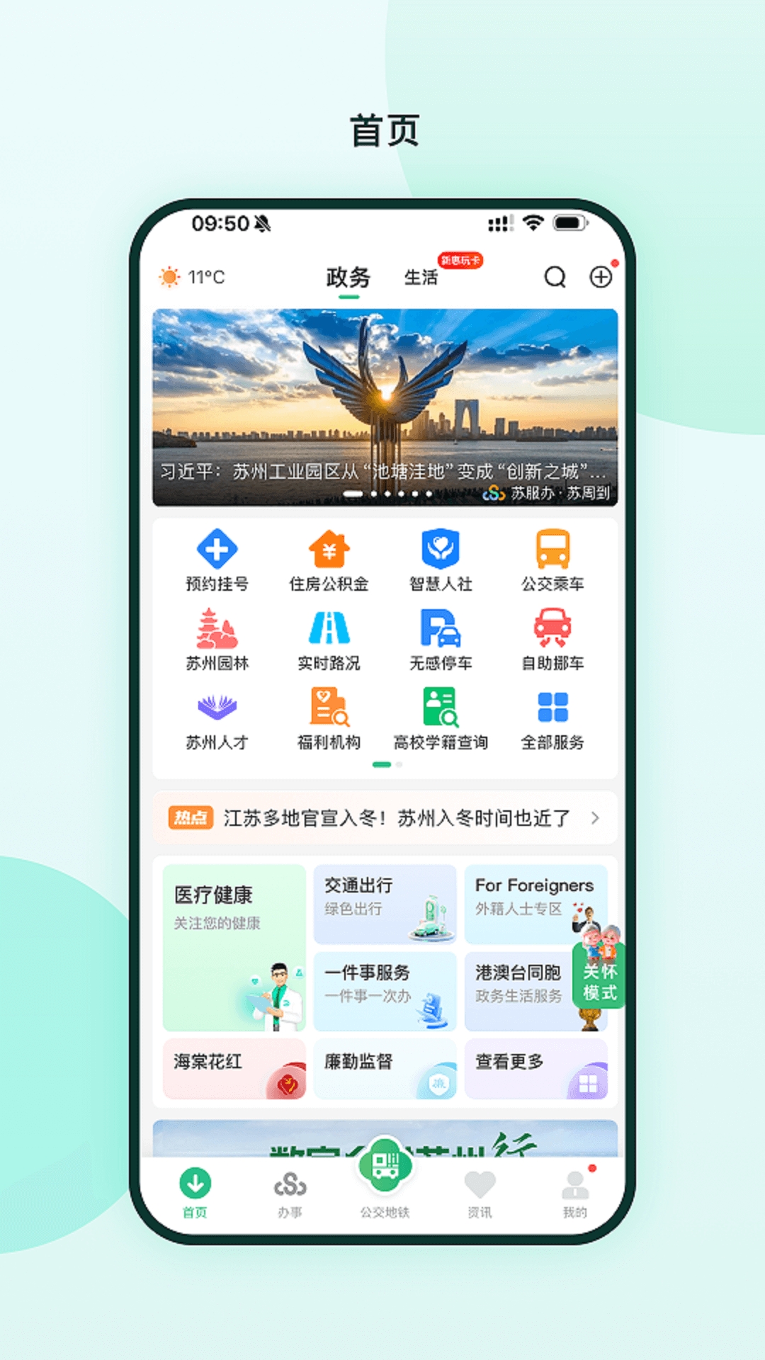 苏周到app最新版下载