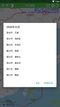 台风速报App下载官方版