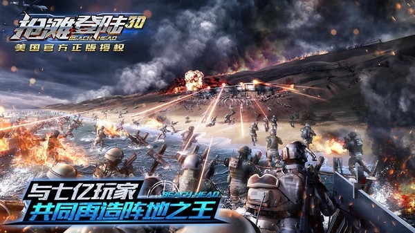抢滩登陆3D安卓下载