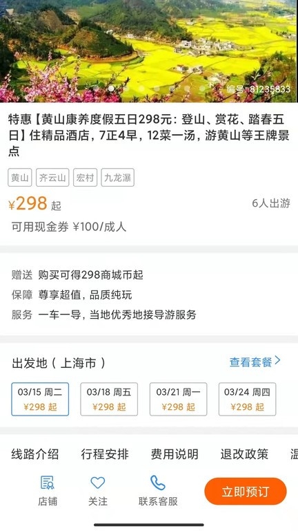 游咔旅游下载