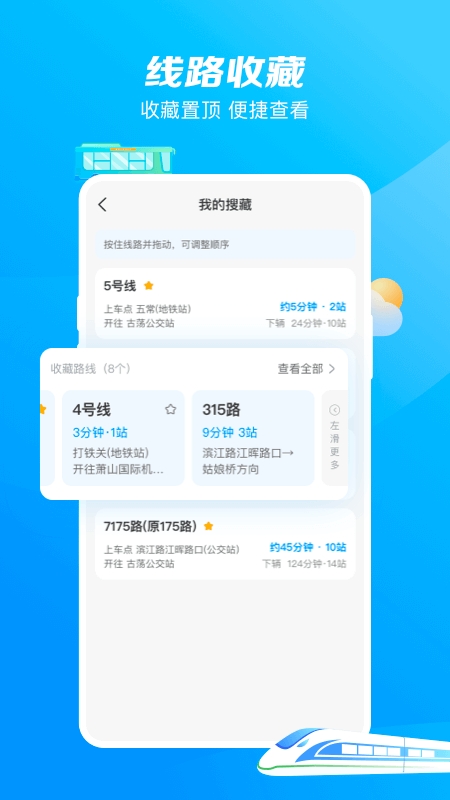 杭州公交实时查询app下载