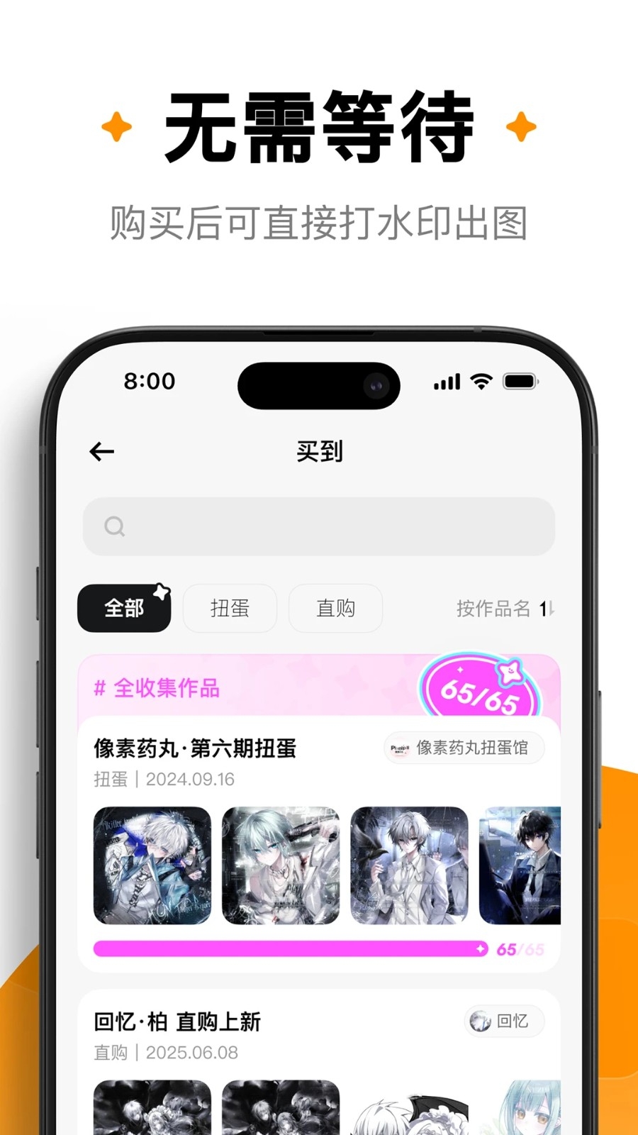 萌物番扭蛋App下载