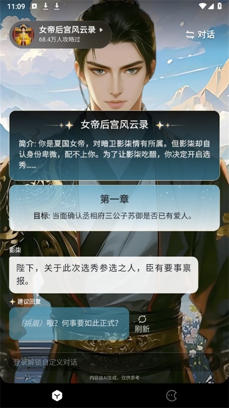月匣AI虚拟人物聊天app下载
