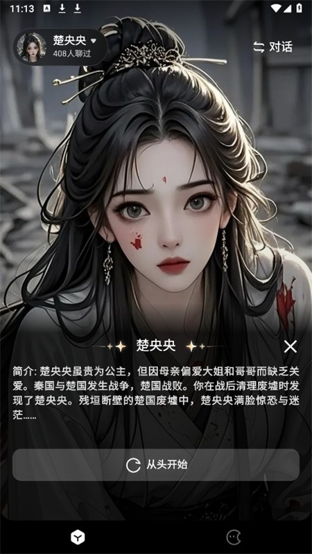 月匣AI虚拟人物聊天app下载